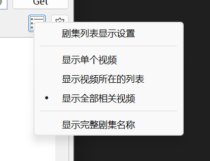 剧集列表显示方式