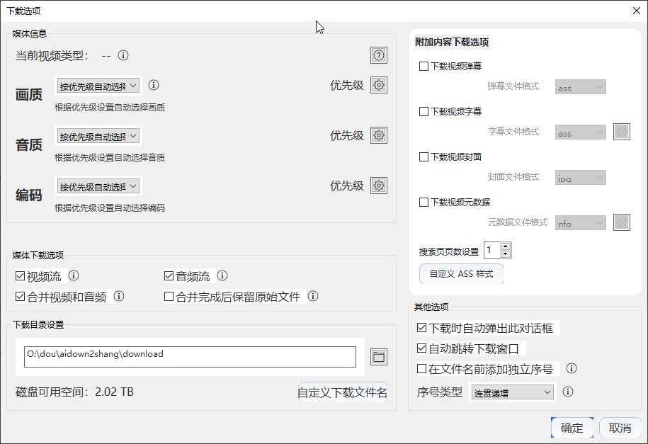 自定义下载设置