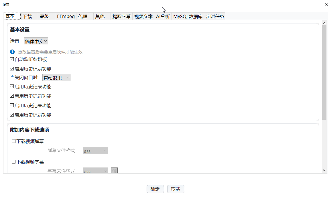 弹幕和字幕下载设置